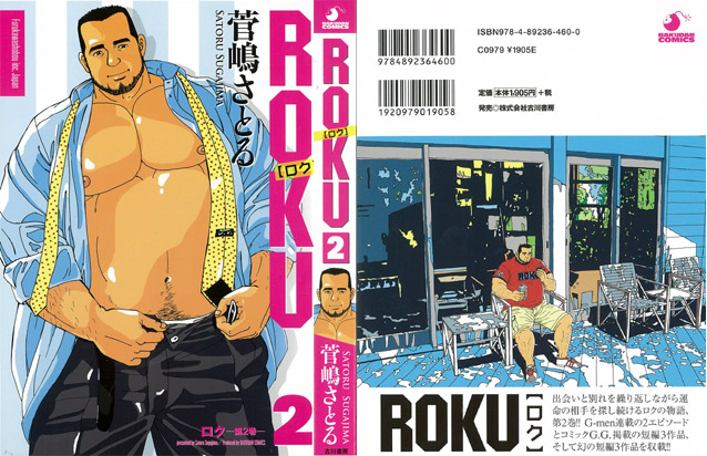 ROKU02　菅嶋さとる