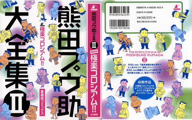 熊田プウ助大全集2　『極楽コロシアム！！』