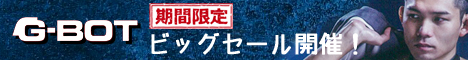 GBOTビックセール