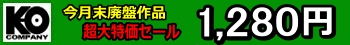 ko割引
