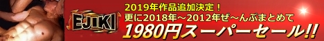 NEW!!エジキ作品限定大特価