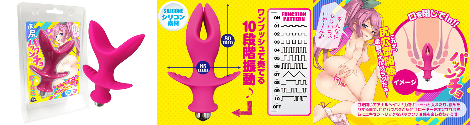 お尻パックンチョ （ピンク）