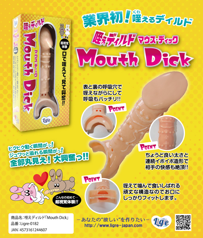 咥えディルド 【Mouth Dick】 - ウインドウを閉じる