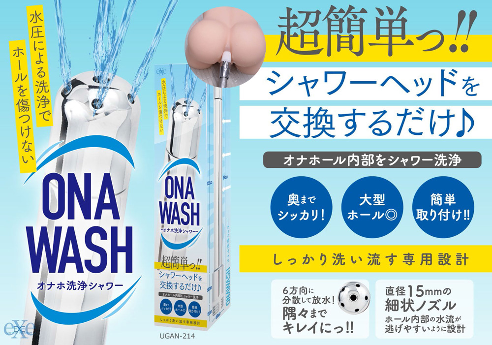 ＯＮＡＷＡＳＨ ～オナホ洗浄シャワー～