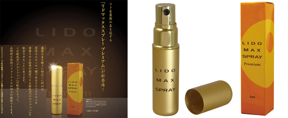 リドマックス スプレー プレミアム 5ml - ウインドウを閉じる