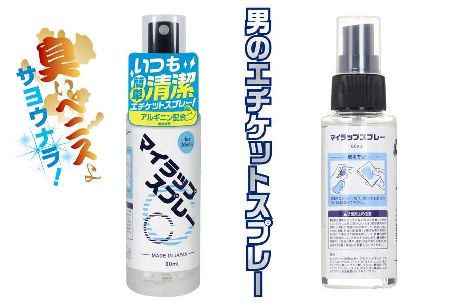 マイラップスプレー フォーメン ふき取り用化粧水 80ｍl - ウインドウを閉じる