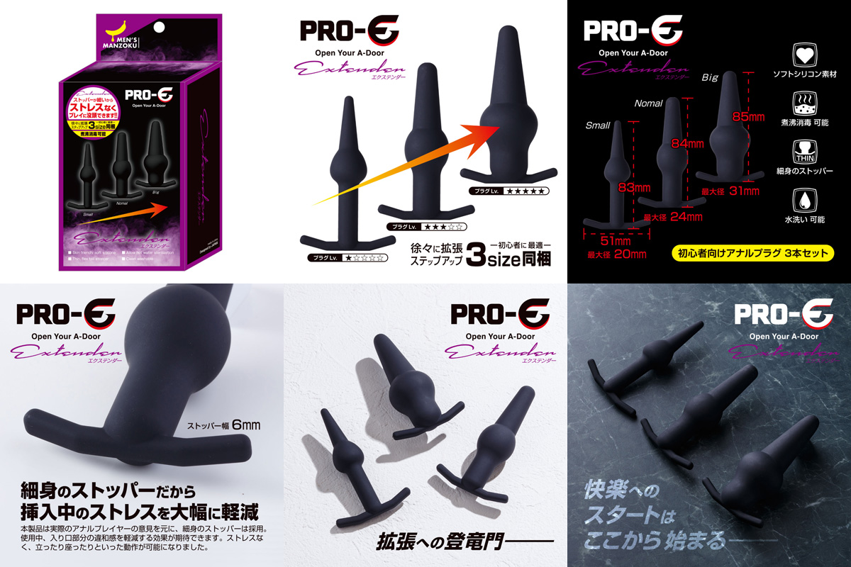 PRO-E Extender エクステンダー