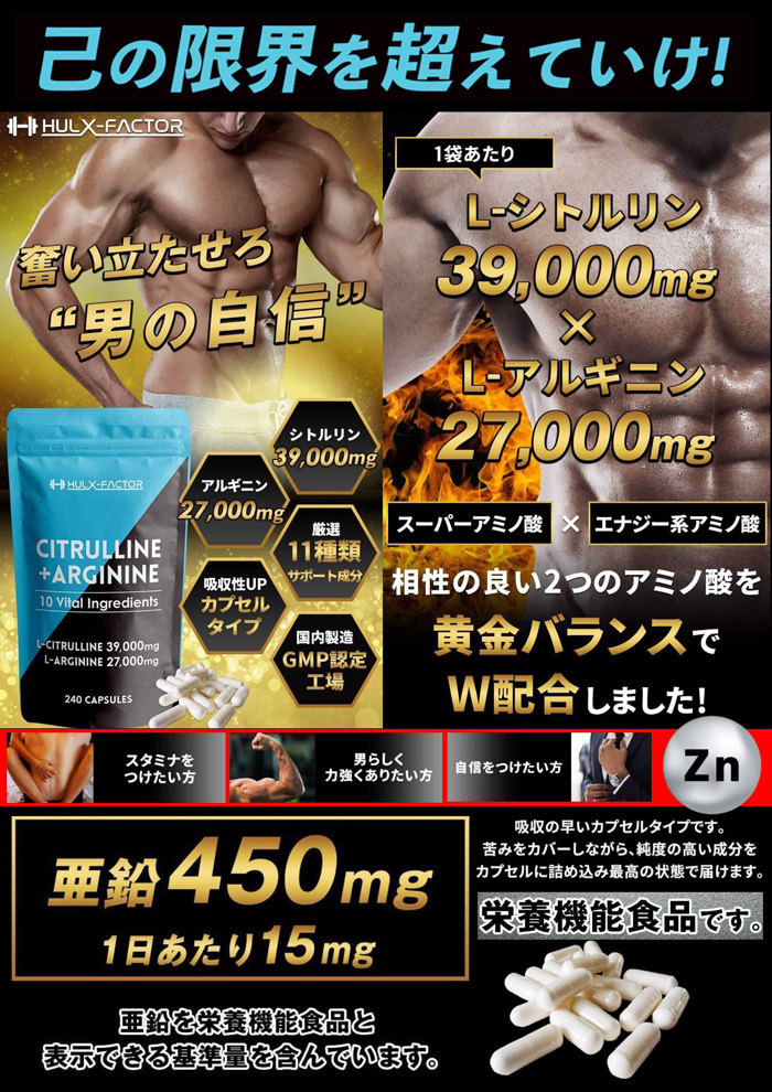 ハルクファクター シトルリン＋アルギニン 240粒