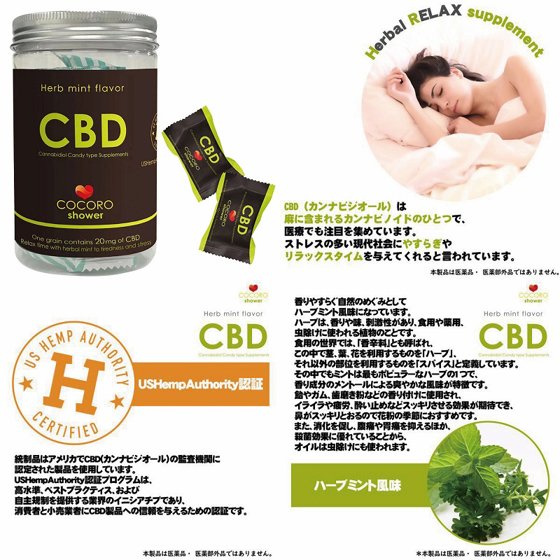 CBD ココロシャワー 20粒入ボトル - ウインドウを閉じる