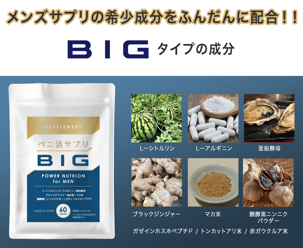 ペニ活サプリ BIG - ウインドウを閉じる