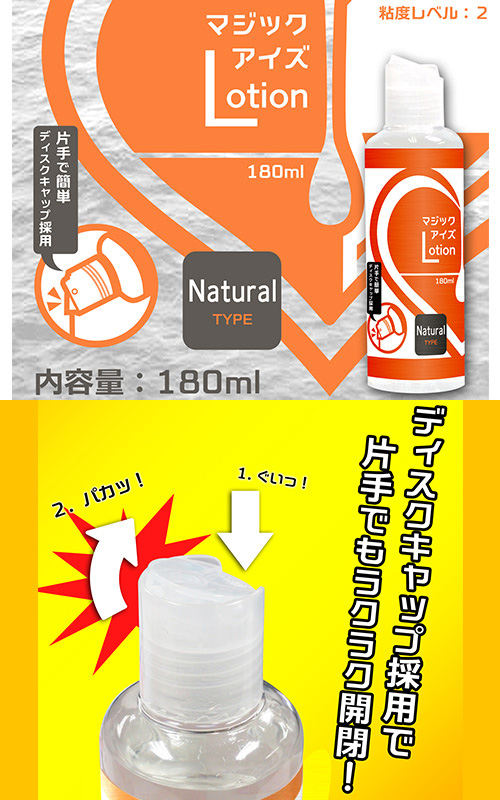 マジックアイズLotion （ナチュラルTYPE） 120 ml