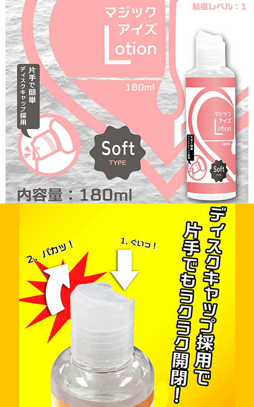 マジックアイズLotion （ソフトTYPE） 120 ml