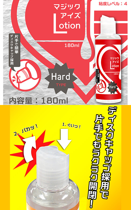 マジックアイズLotion （ハードTYPE） 120 ml　3本で4本