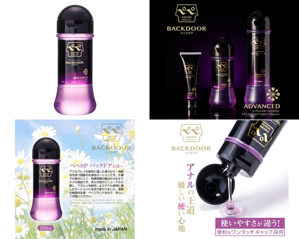 NEW ペペスペシャル バックドア 200ml