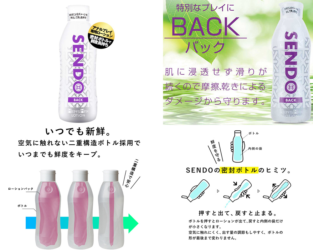 MEN’S MAX SENDO ローション (BACK)　360ml - ウインドウを閉じる