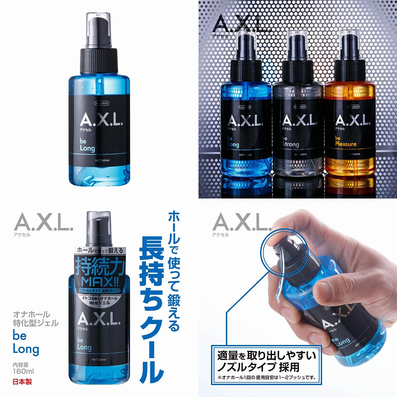 A.X.L. アクセル （be Long / ブルー） 160ml