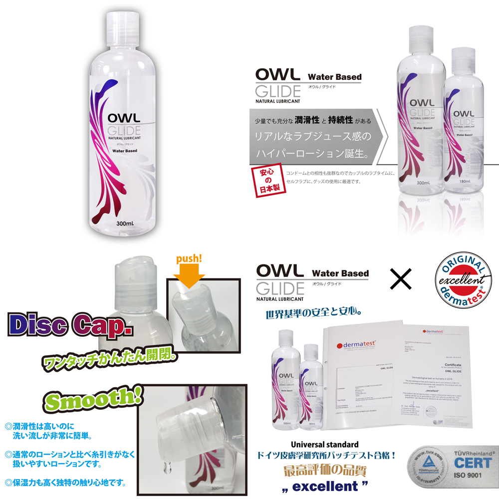 OWL GLIDE オウルグライド 300ml