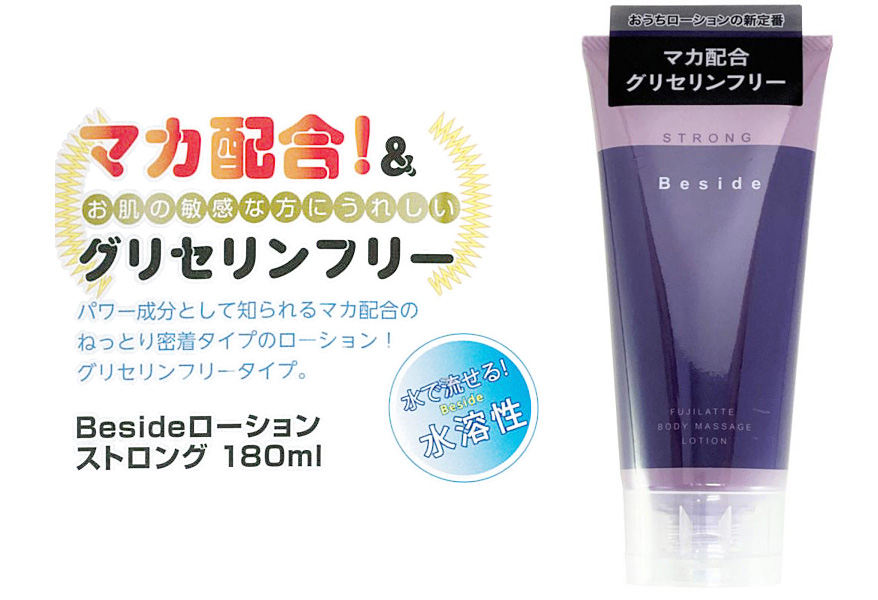 Beside（ローション）ストロング 180ｍｌ