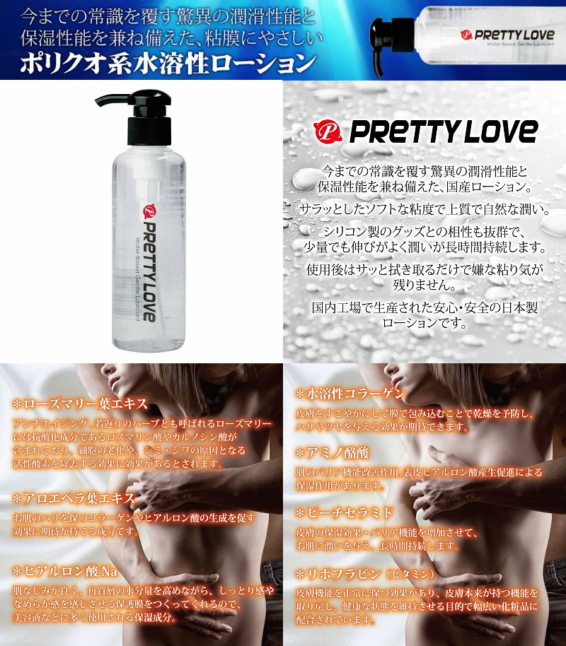 PRETTYLOVE ローション　180g - ウインドウを閉じる