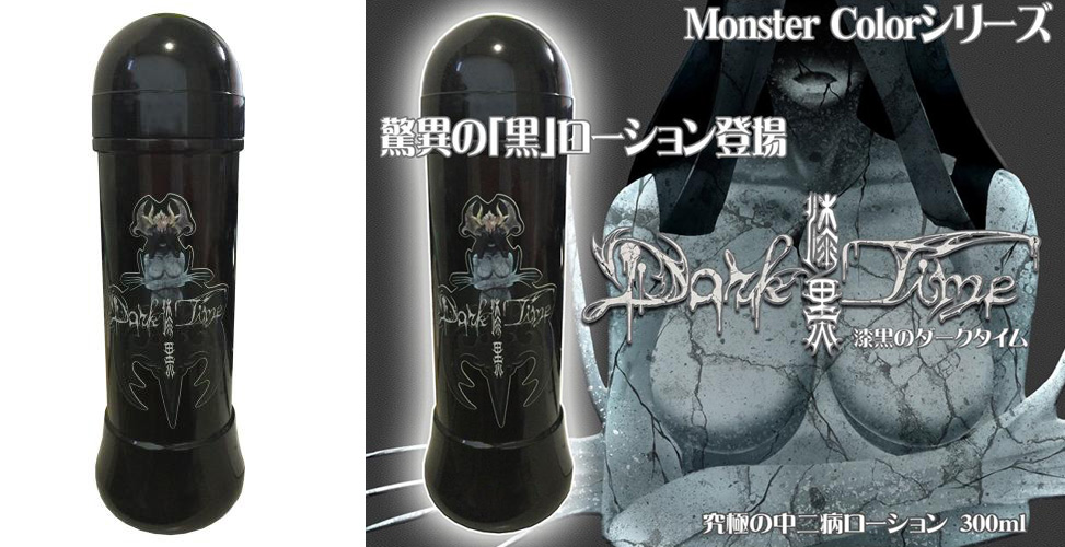 漆黒のダークタイム300ml