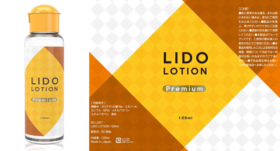 LIDO ローション プレミアム 120ml