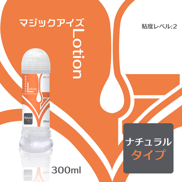 マジックアイズLotion （ナチュラルTYPE） 300 ml