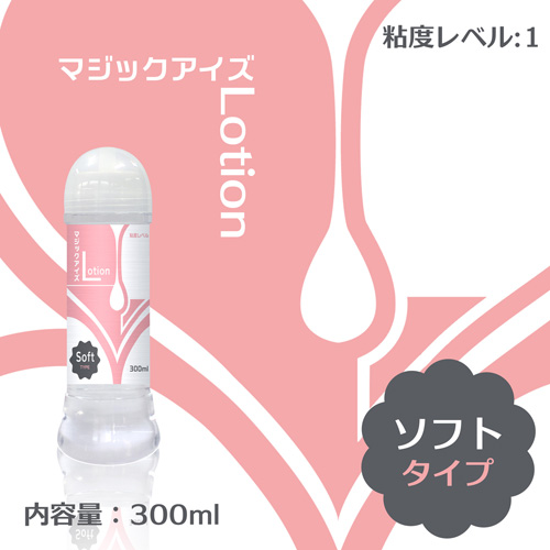 マジックアイズLotion （ソフトTYPE） 300 ml