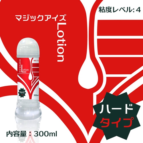 マジックアイズLotion （ハード TYPE ） 300 ml