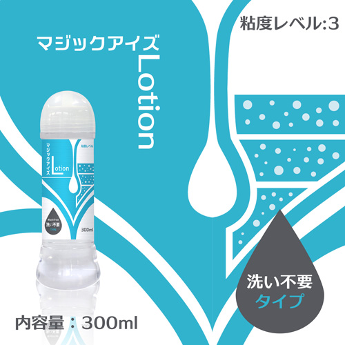 マジックアイズLotion （洗い不要TYPE ） 300 ml