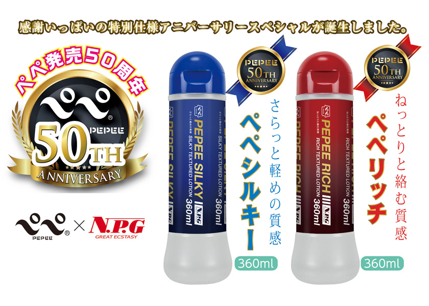 ペペ シルキー 360 ml