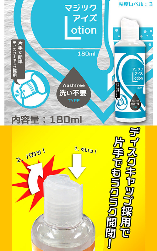 マジックアイズLotion （洗い不要TYPE） 120 ml