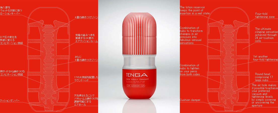 TENGA エアクッション・カップ