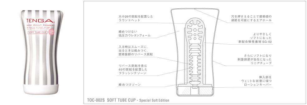 TENGA ソフトチューブ・カップ（白） - ウインドウを閉じる