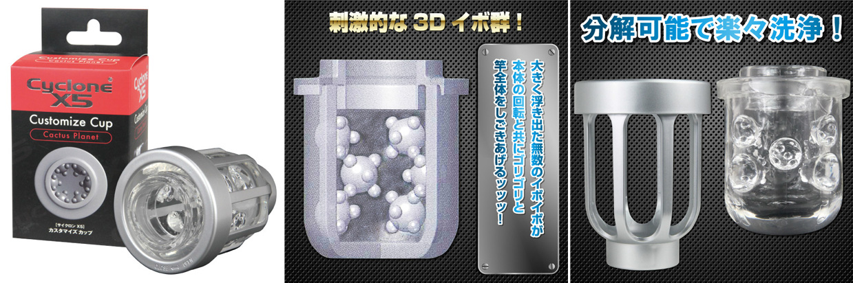 サイクロンX5用カスタマイズカップ　（カクタスプラネット）