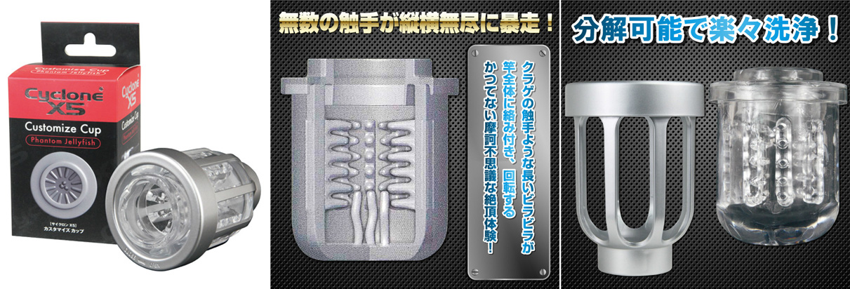 サイクロンX5用カスタマイズカップ　（ファントムジェリーフィッシュ ）