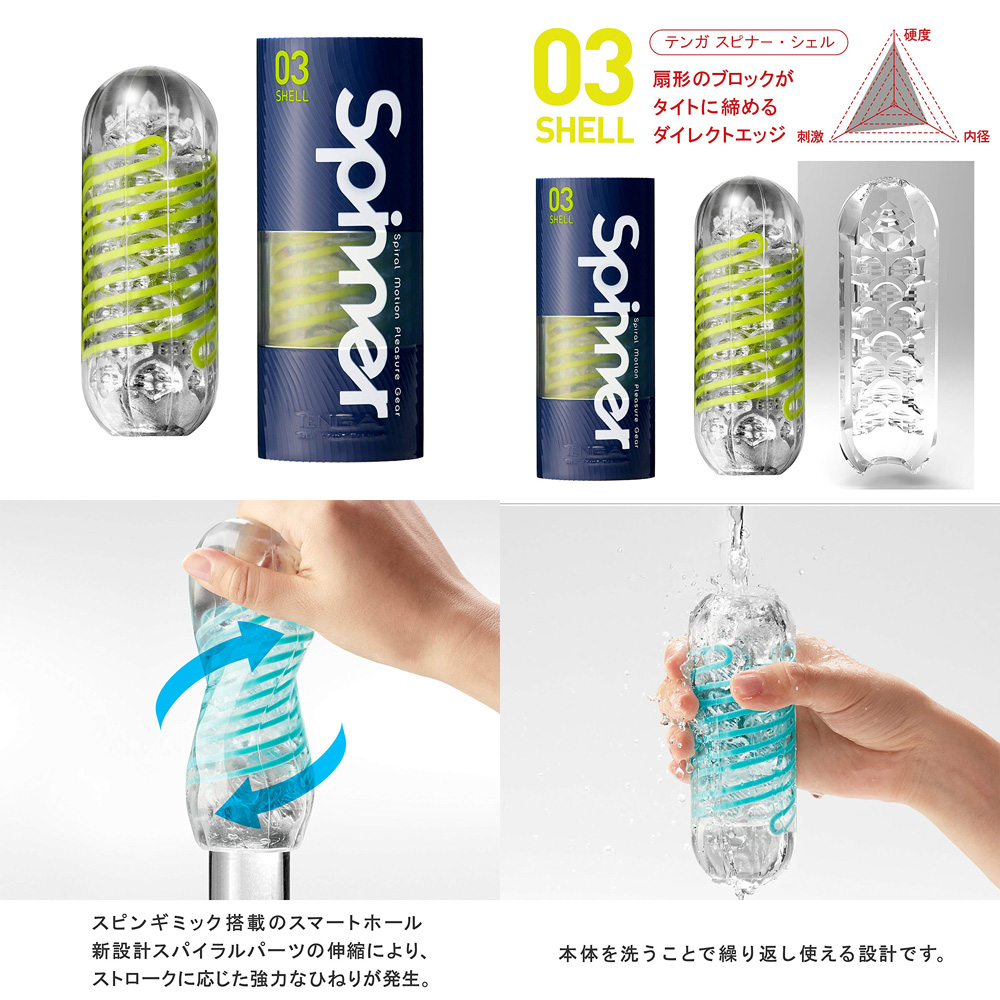 TENGA SPINNER （ 03 SHELL ） - ウインドウを閉じる