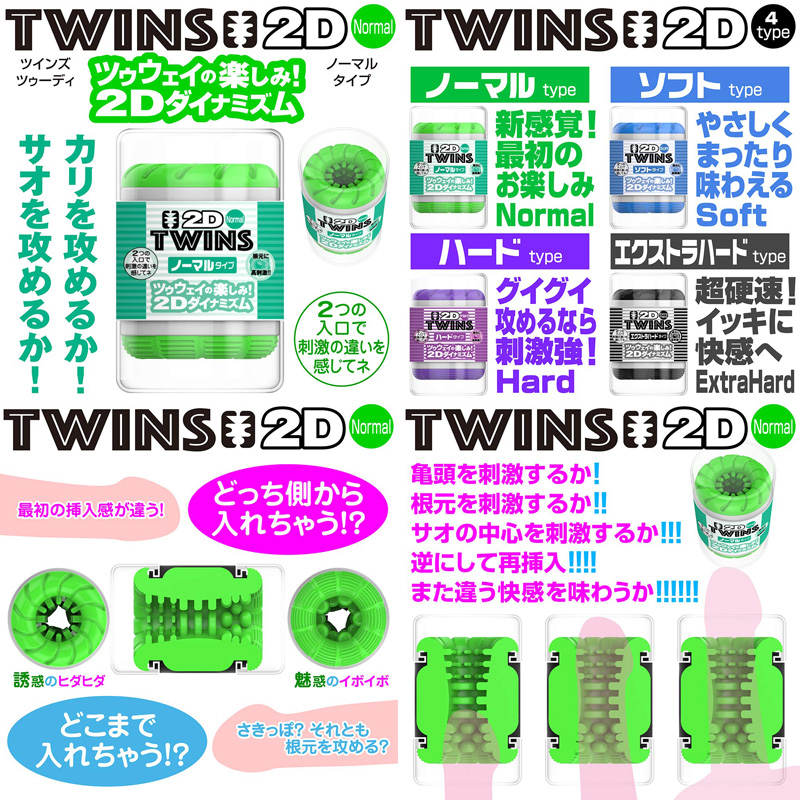 YOUCUPS　TWINS 2D（ノーマルタイプ / グリーン）