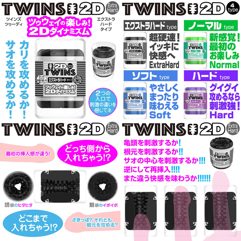 YOUCUPS　TWINS 2D（エクストラハードタイプ / ブラック）