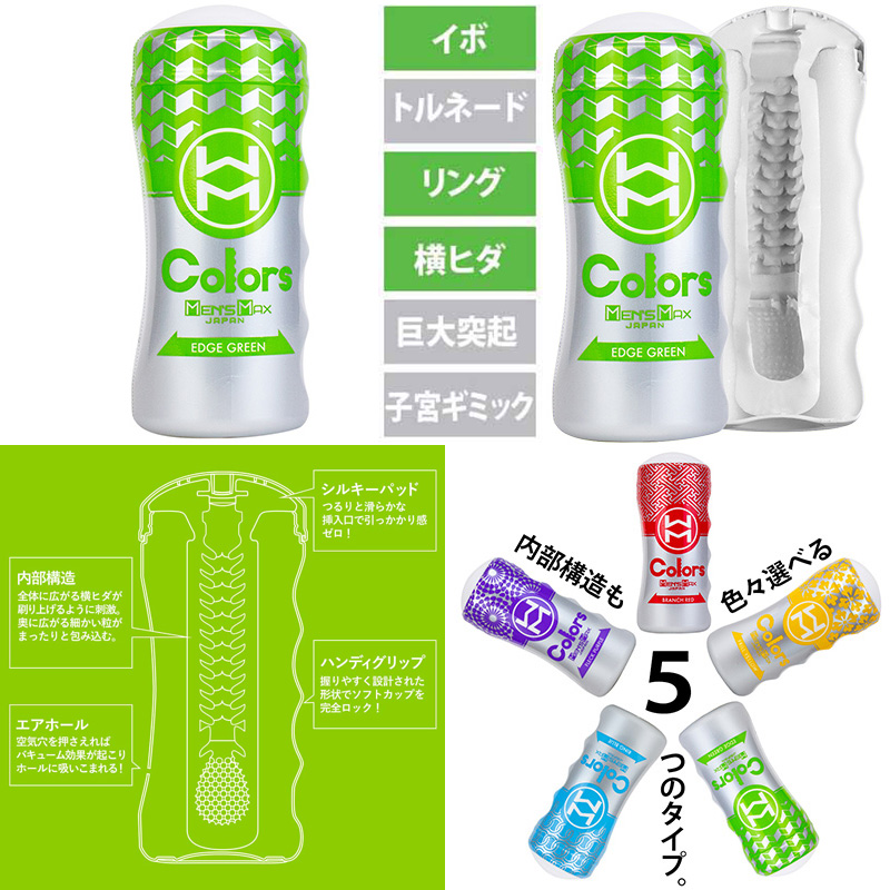 MEN’S MAX Colors (エッジ グリーン)　