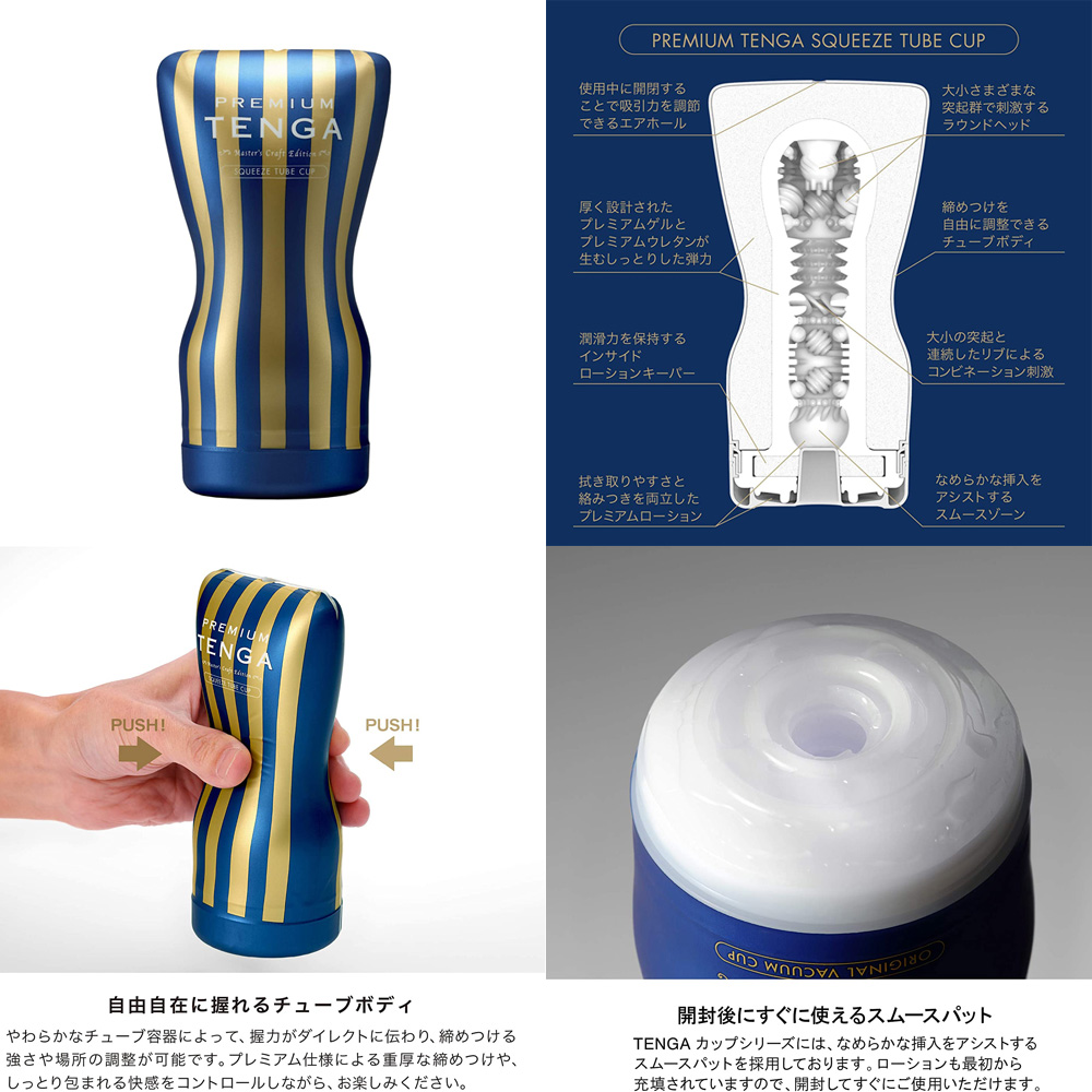 PREMIUM TENGA スクイーズチューブ・カップ ４個で５個