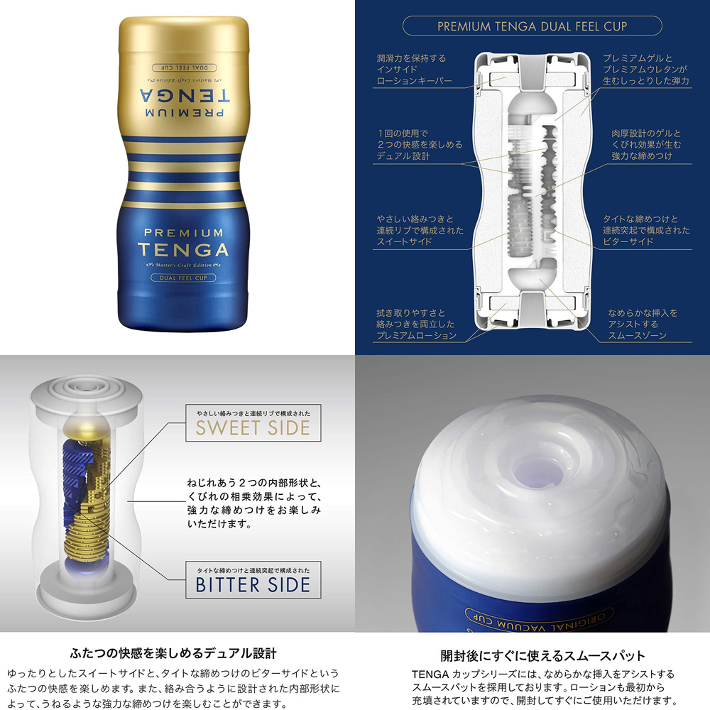 PREMIUM TENGA デュアルフィール・カップ - ウインドウを閉じる