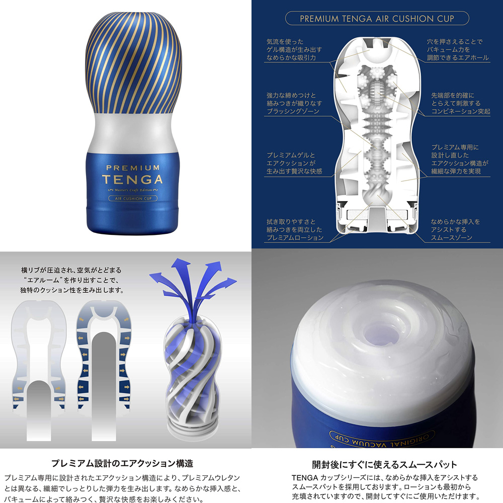 PREMIUM TENGA エアクッション・カップ ４個で５個