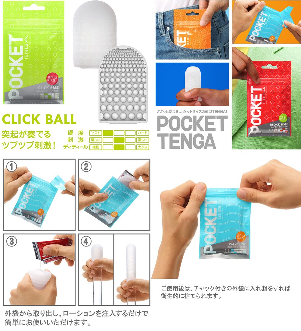 POCKET TENGA （クリック ボール）