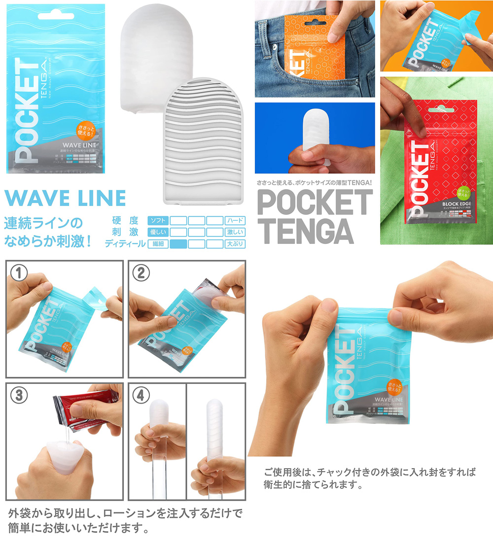 POCKET TENGA （ウェイブ ライン）