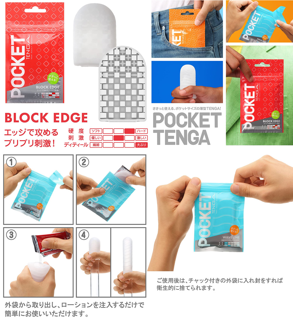 POCKET TENGA （ブロックエッジ）