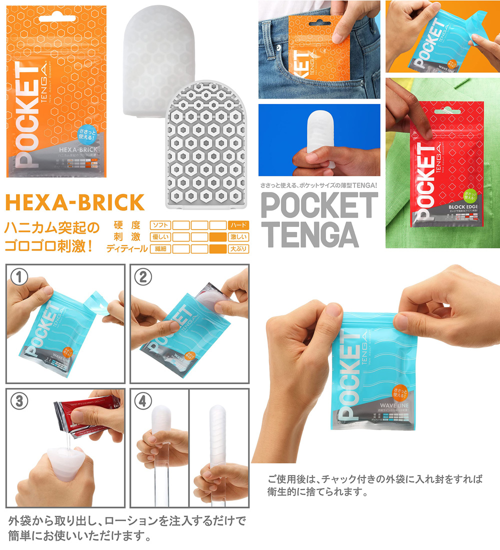 POCKET TENGA （ヘキサブリック） - ウインドウを閉じる