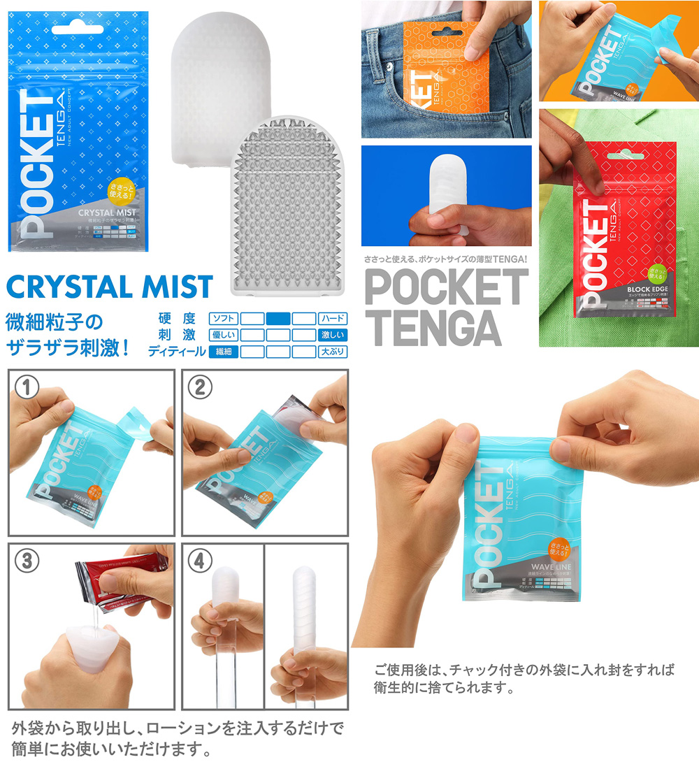 POCKET TENGA （クリスタルミスト）