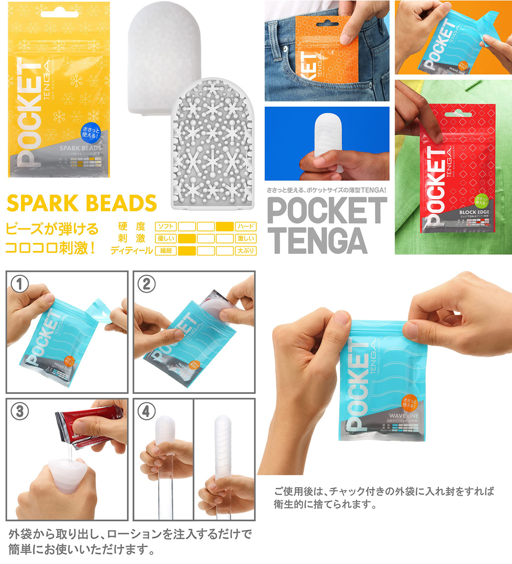 POCKET TENGA （スパークビーズ）