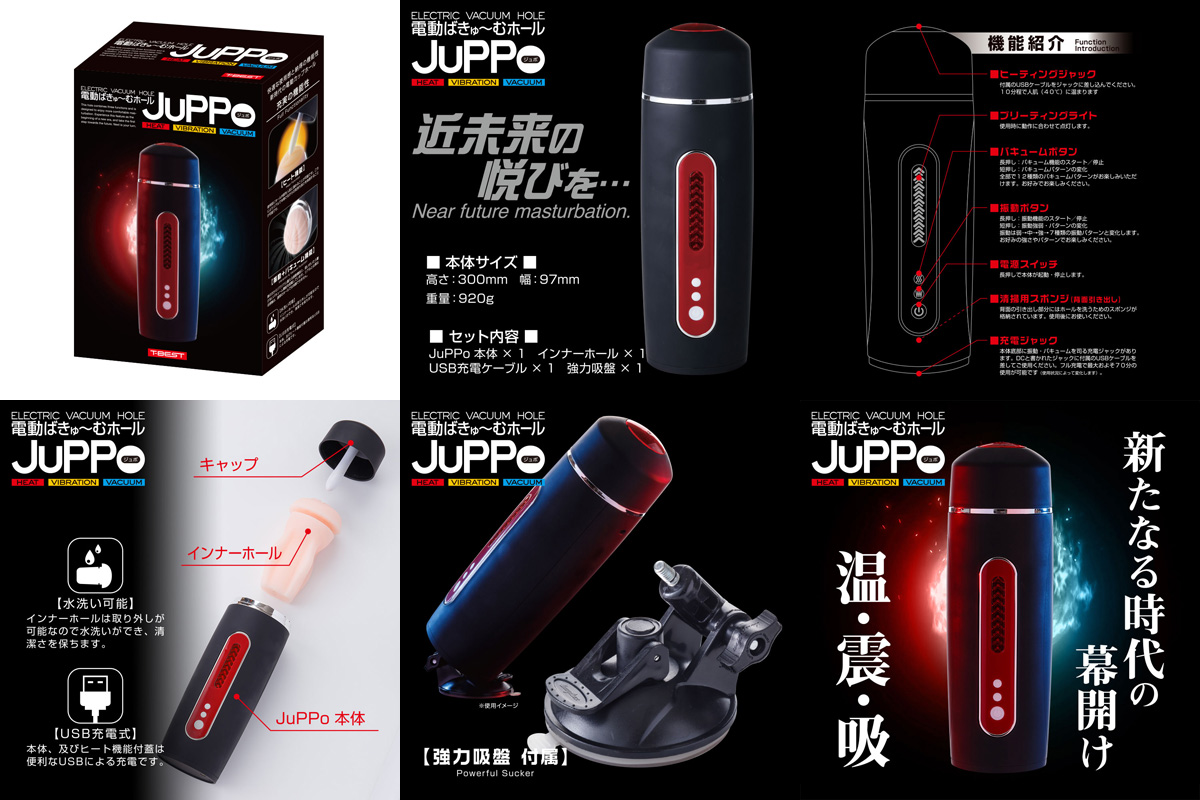 【電動ばきゅ むホール】 ＪｕＰＰｏ