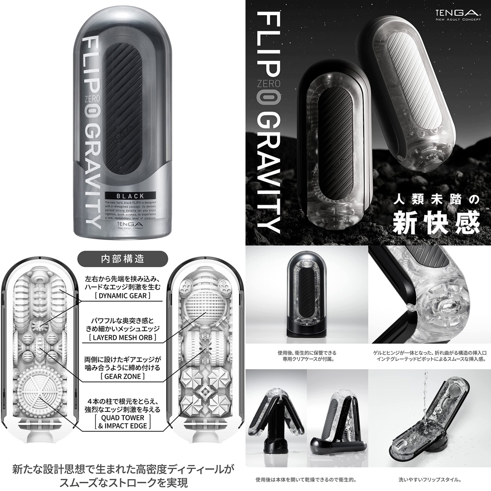 TENGA FLIP 0（ZERO）GRAVITY　（ブラック）